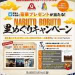 忍里×富士木ノ葉隠れの里コラボ「里めぐりキャンペーン」