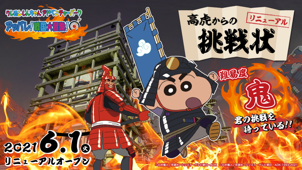 クレヨンしんちゃん】アスレチック 超難関仕掛け「高虎からの挑戦状