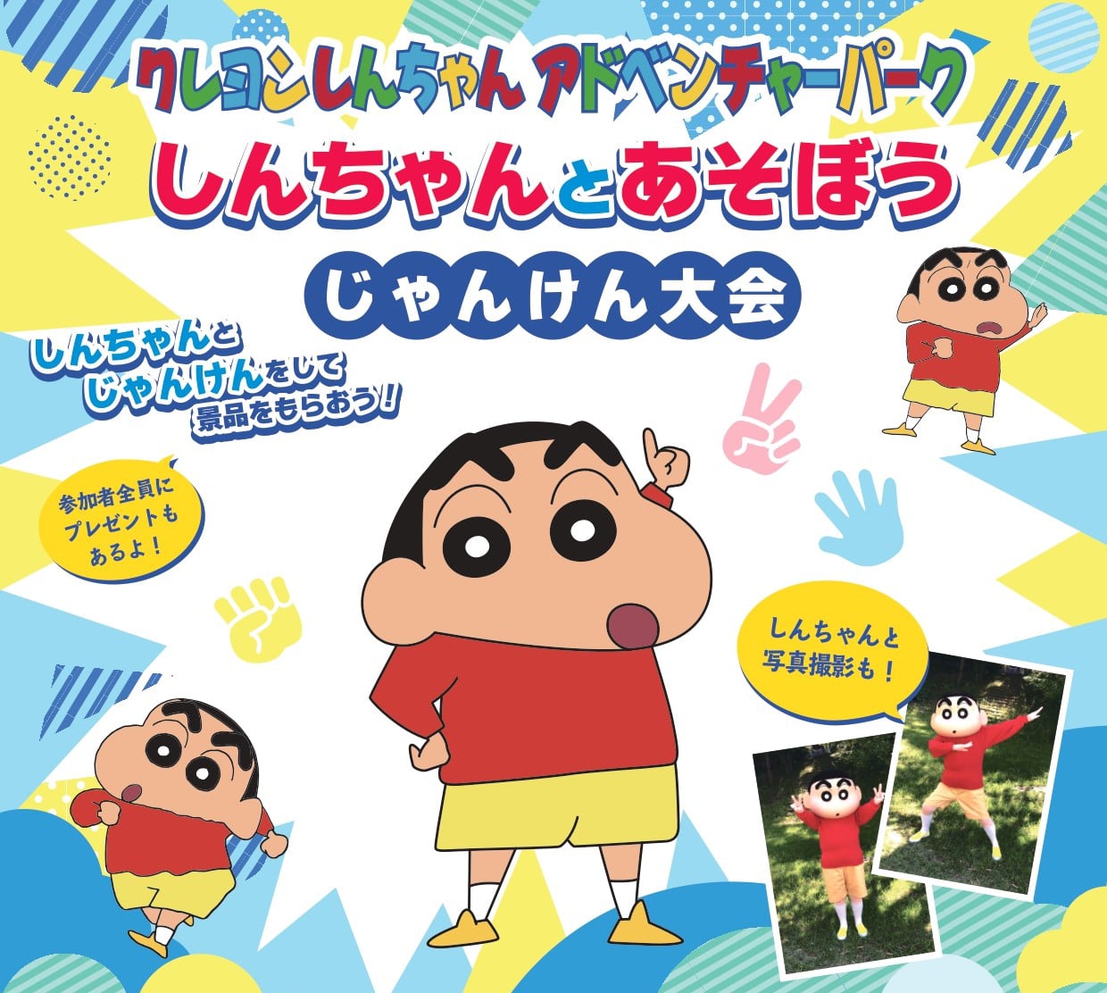 土曜日限定】淡路島でクレヨンしんちゃんと会おう！ | 【公式
