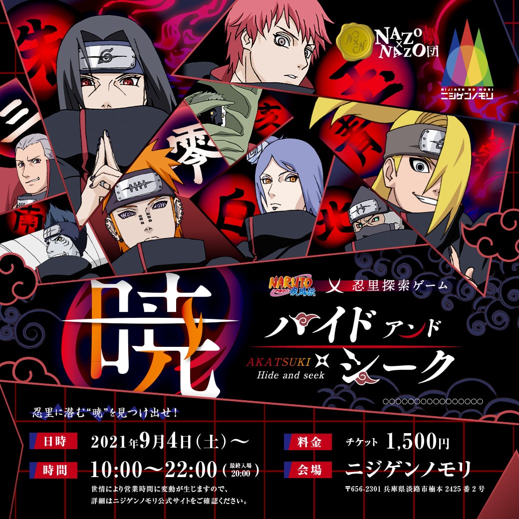 NARUTO＆BORUTO】2/1~大好評”暁”ハイド・アンド・シーク第2弾