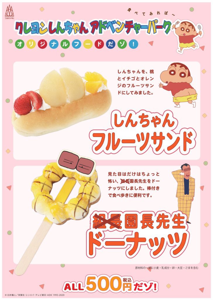 クレヨンしんちゃん】しんちゃん／園長先生コラボフード販売 | 【公式
