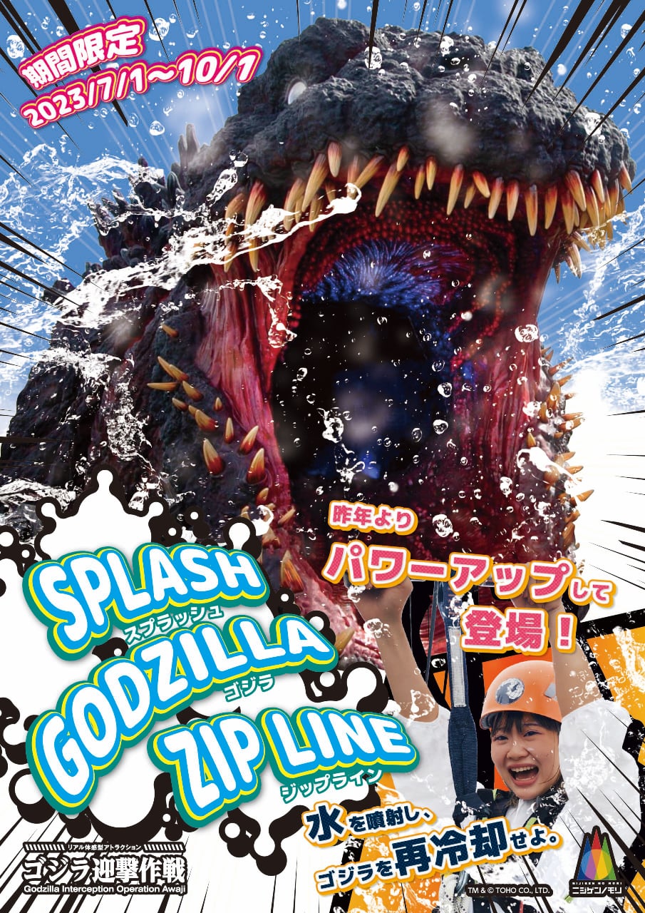 ゴジラ迎撃作戦」びしょ濡れジップライン『スプラッシュ ゴジラ』終了