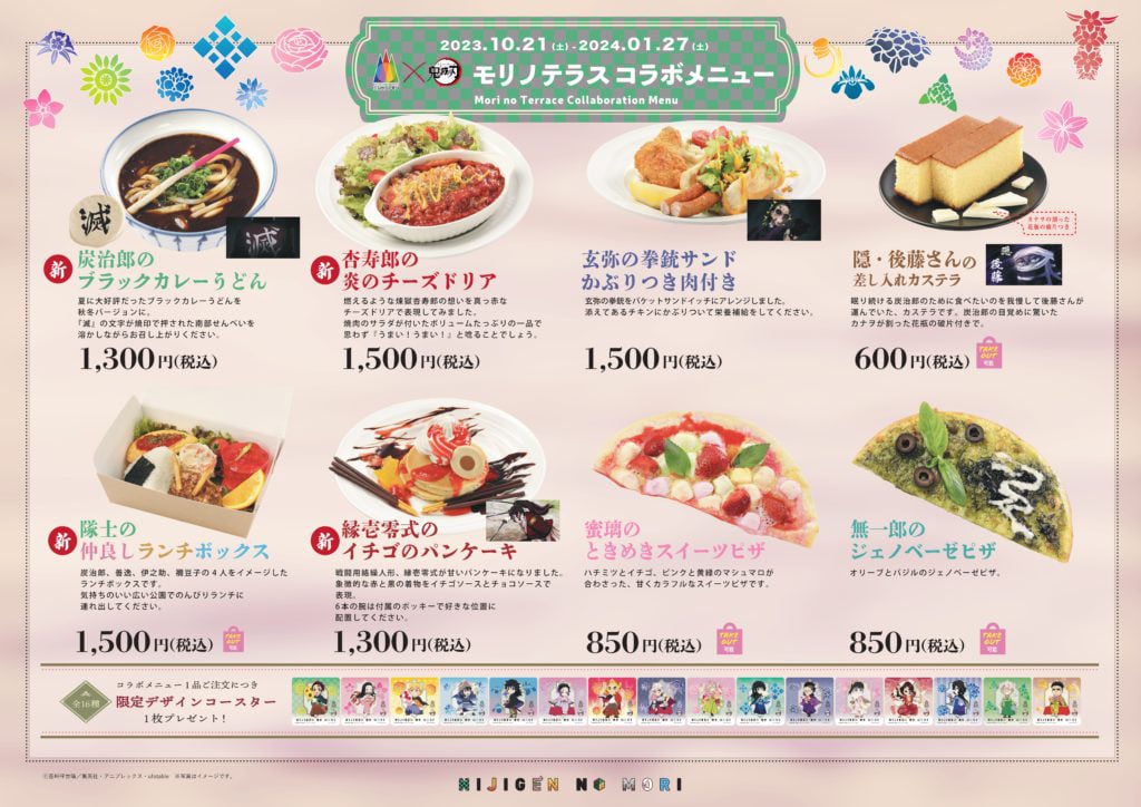 ニジゲンノモリ」×『鬼滅の刃』寒い季節にぴったりなコラボメニューが