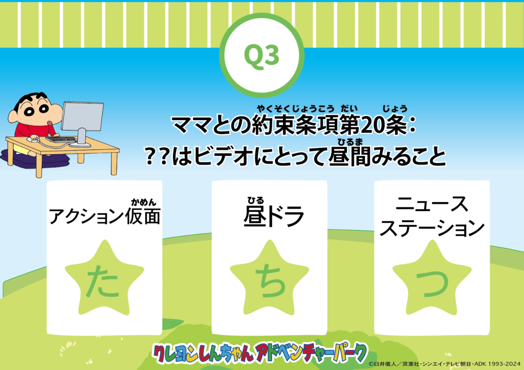 開催中最新イベント！】『キミはいくつ知ってる？ママとのお約束条項