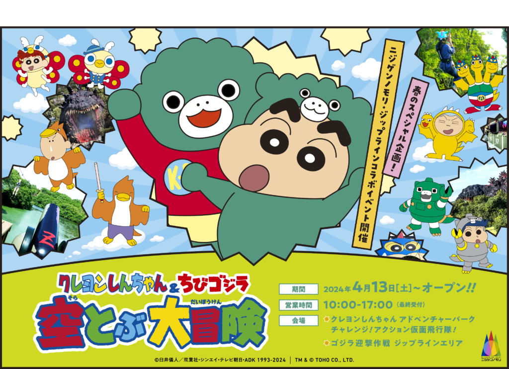 本日から開始！】爽快なジップライン体験で冒険心をかき立てよう