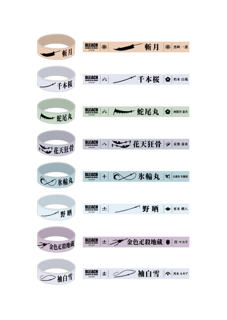 オリジナルグッズも見逃すな！】斬魄刀のシルエットや名前がデザイン