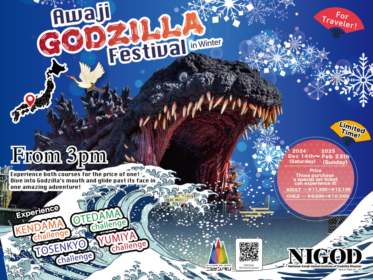 淡路ゴジラフェスティバル　