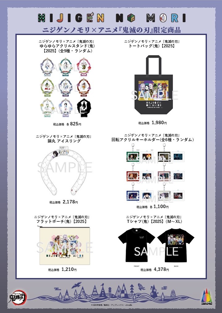 抽選受付は本日3/13(水)まで！】アニメ『鬼滅の刃』コラボ限定ショップ