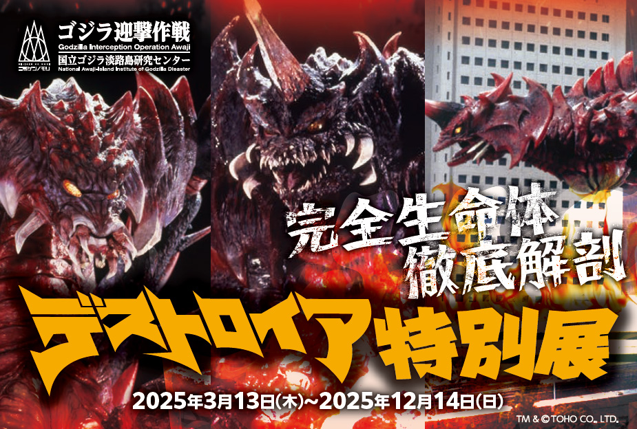 ゴジラVSデストロイア　ラストシーンオーナメント　　木箱カレンダー付き　2025 mqdefault.jpg