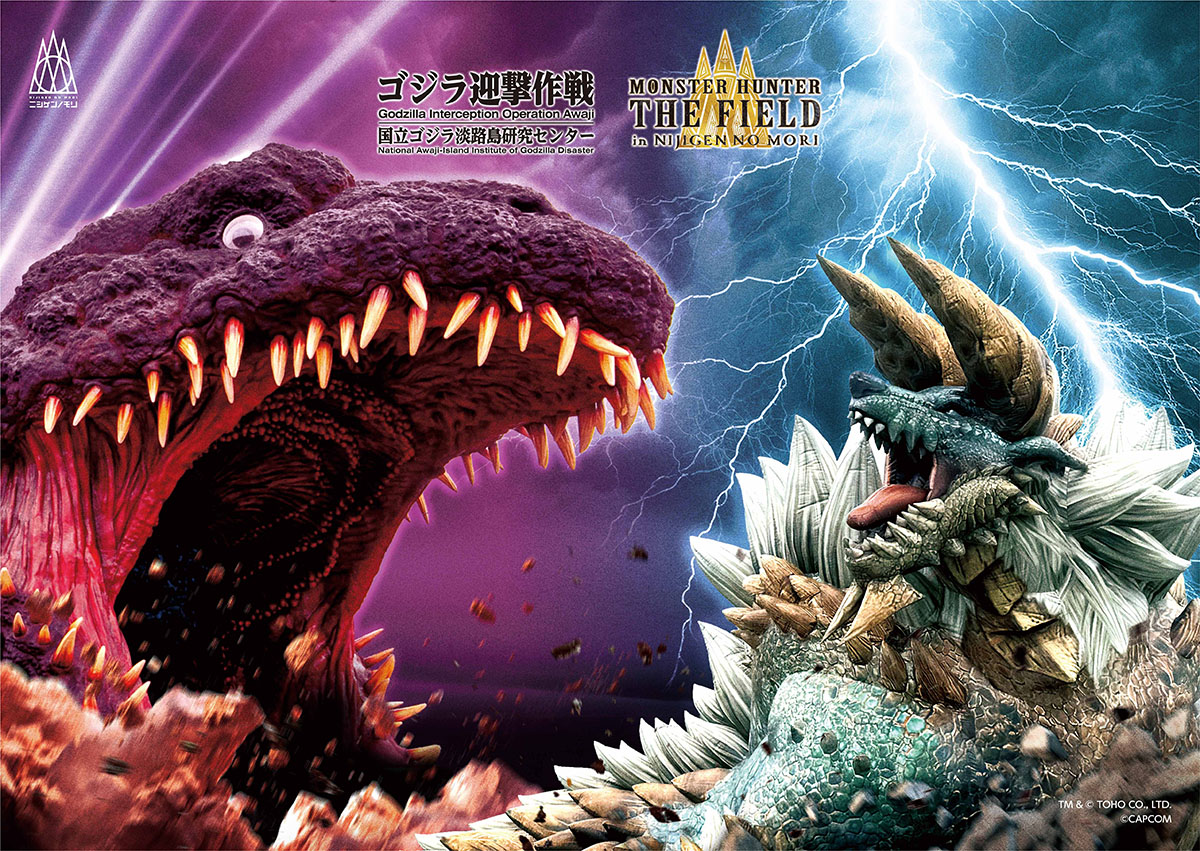 モンハン×ゴジラ世界中のファンに捧げるコラボが実現！ 『ゴジラ