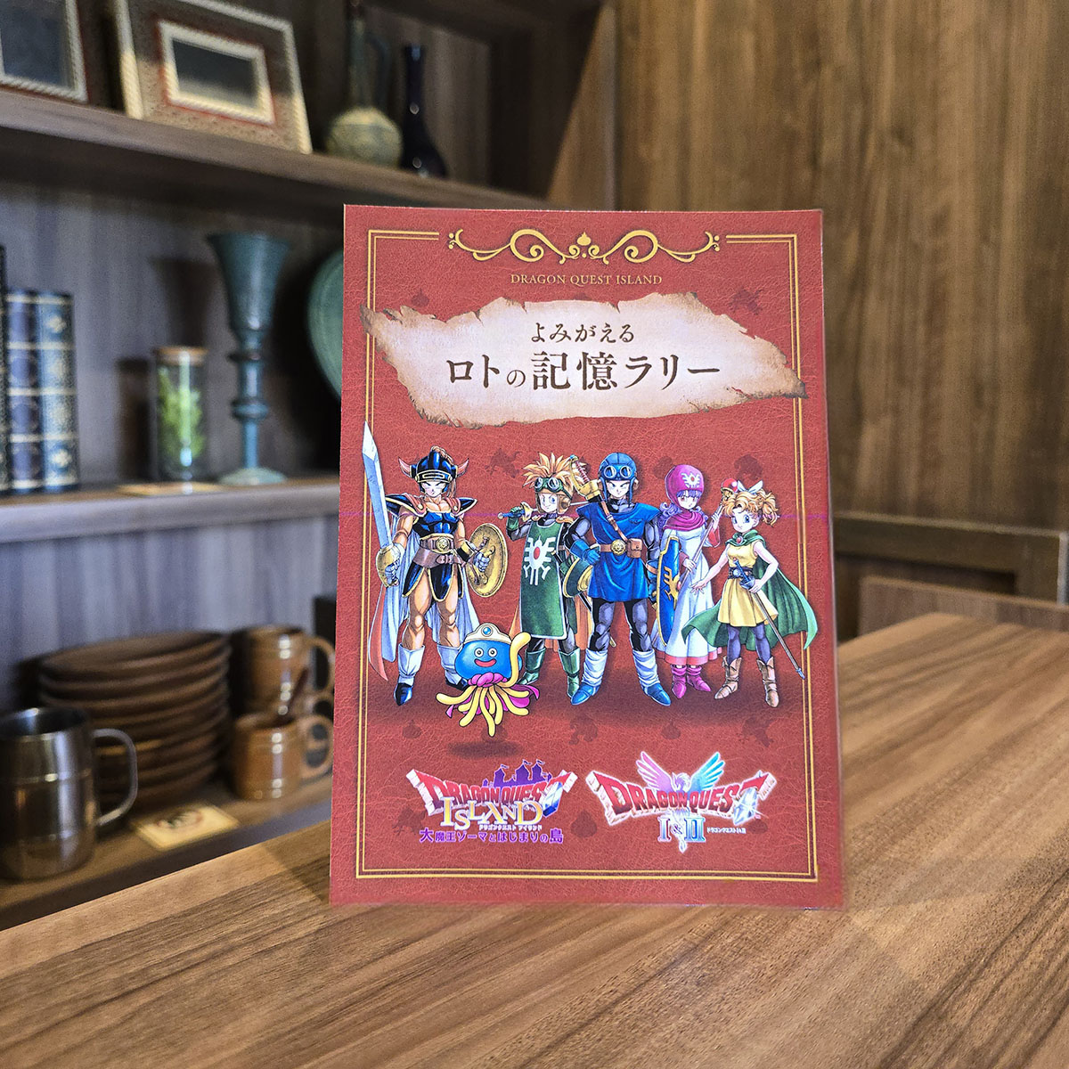 急げ！開催中】HD-2D版『DQ I＆II』発売決定記念企画、“よみがえるロト