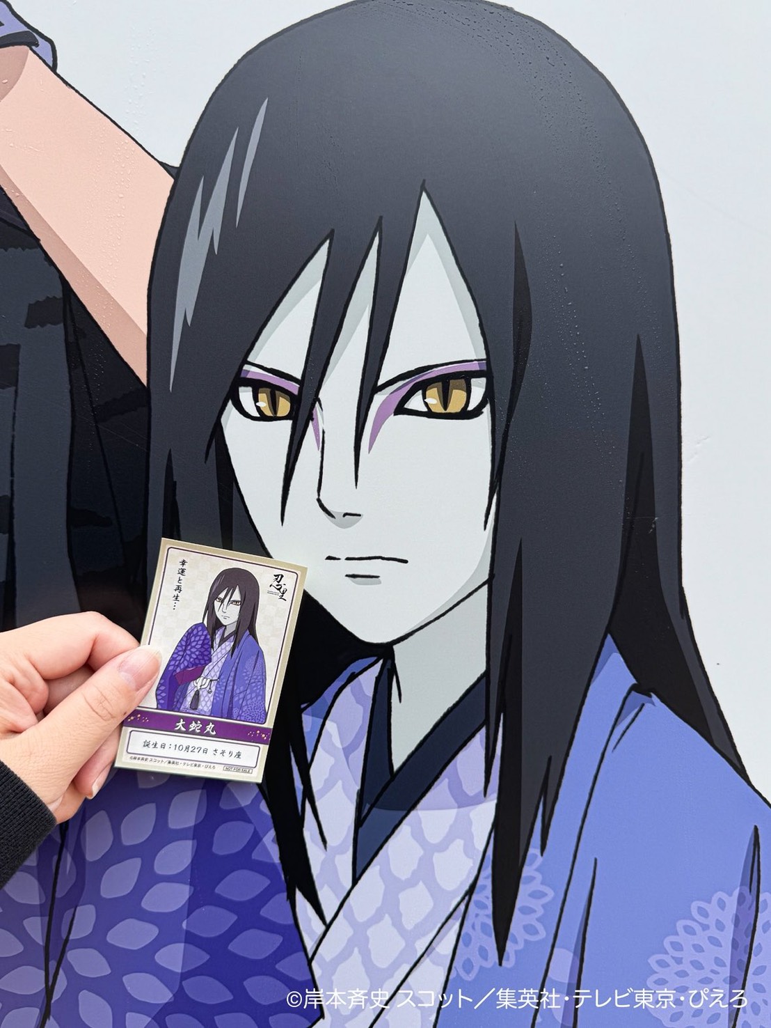 Happy Birthday!】本日10/27は「大蛇丸」の誕生日！限定バースデー