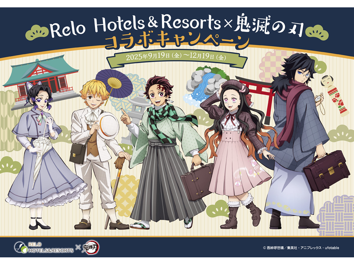 ご紹介】「リロホテルズ＆リゾーツ」様の全国11施設でも「鬼滅の刃