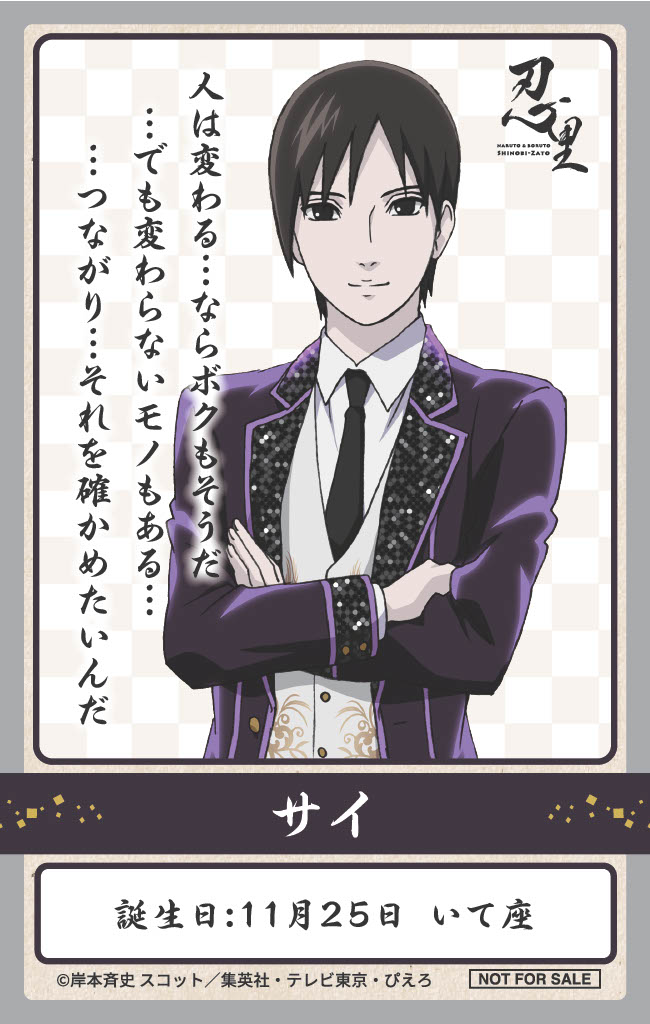 Happy Birthday!】明日11月25日は、感情を学び仲間と歩んだ“根”の忍