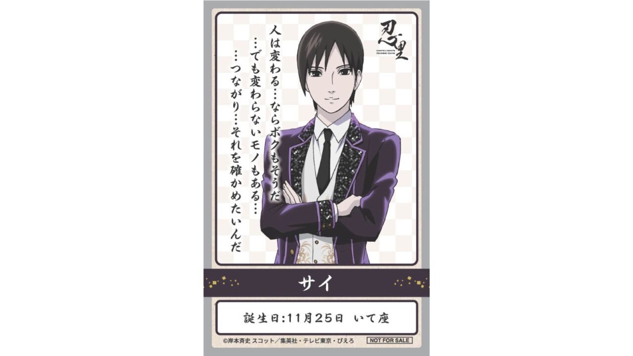 忍の世界が大好きなあなたへ！キャラクターたちの誕生日を忍里でお祝い