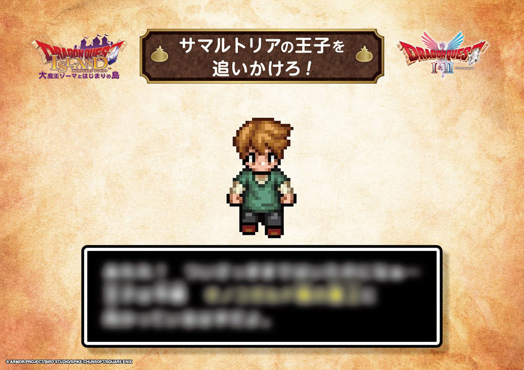 HD-2D版『ドラゴンクエストI&II』発売記念！コラボイベント