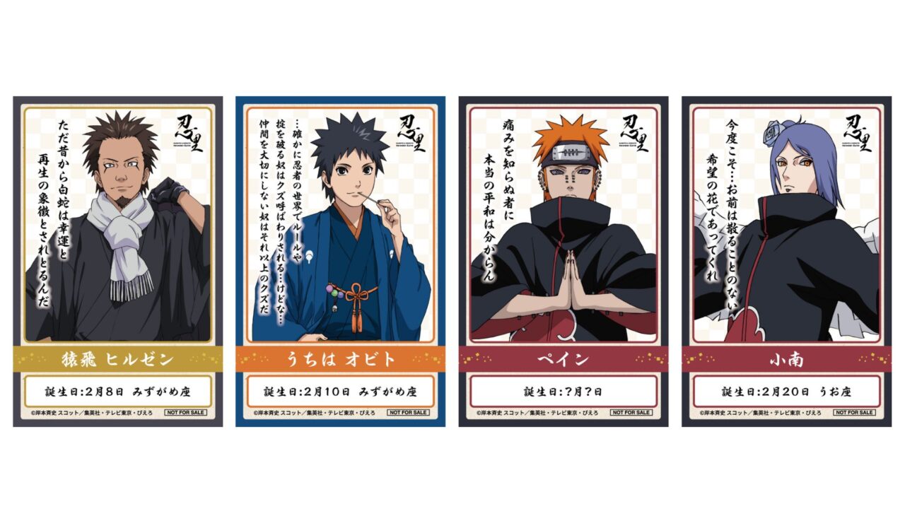 Happy Birthday✨】2月10日はうちはオビトの誕生日！ | 【公式